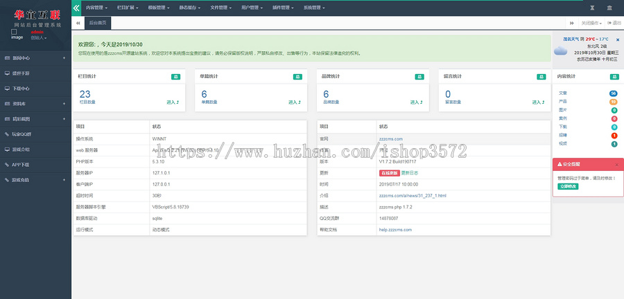 飞扬神途网站 游戏网模版PHP传奇源码 官网模板带后台 带手机端