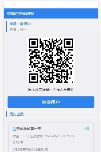 体温上报系统源码适合物业社区教育单位使用
