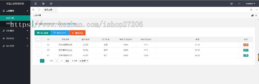 体温上报系统源码适合物业社区教育单位使用
