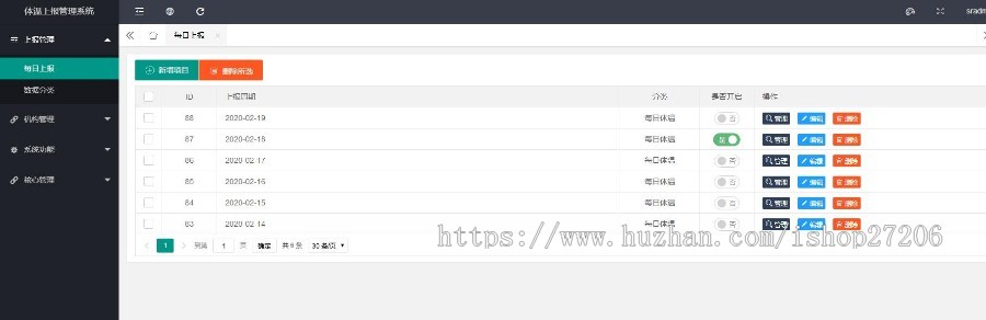体温上报系统源码适合物业社区教育单位使用