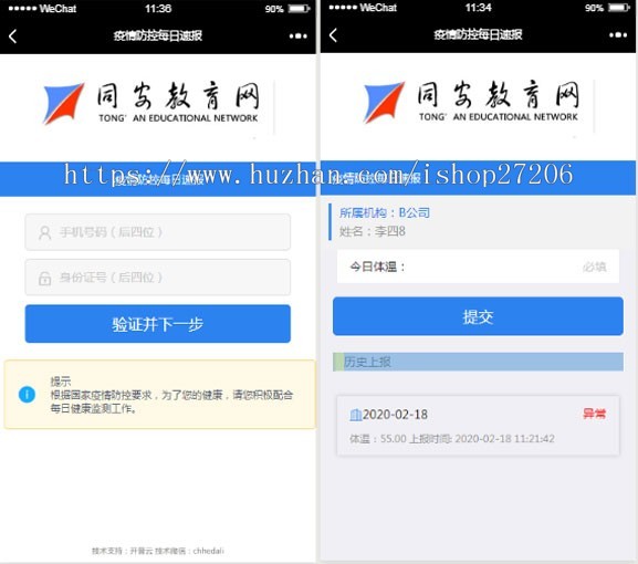 体温上报系统源码适合物业社区教育单位使用