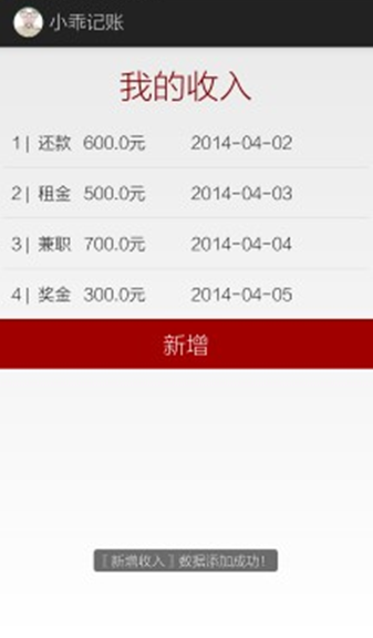android记账管理系统财务管理系统（个人理财系统 个人财务管理系统-毕业设计安卓记账）