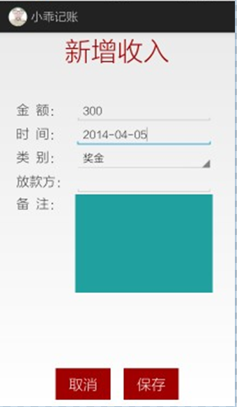 android记账管理系统财务管理系统（个人理财系统 个人财务管理系统-毕业设计安卓记账）
