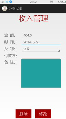 android记账管理系统财务管理系统（个人理财系统 个人财务管理系统-毕业设计安卓记账）