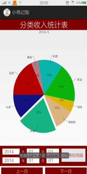 android记账管理系统财务管理系统（个人理财系统 个人财务管理系统-毕业设计安卓记账）