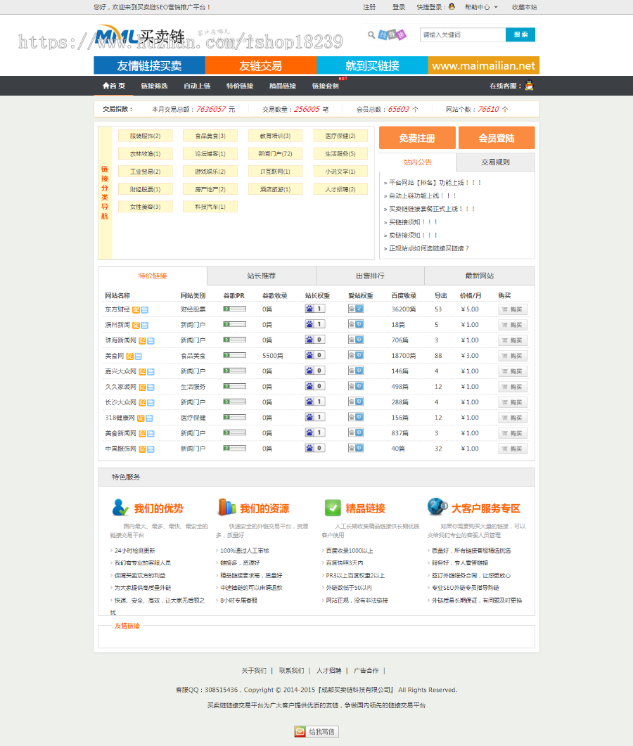 友情链接交易平台源码，一键更新百度收录网站权重谷歌收录查询