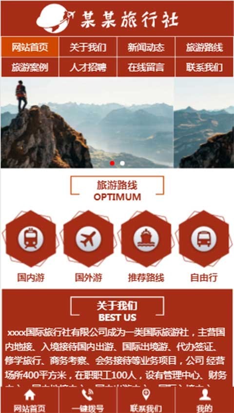 三合一网站建设中英文类国际旅行社三合一系统程序模板源码