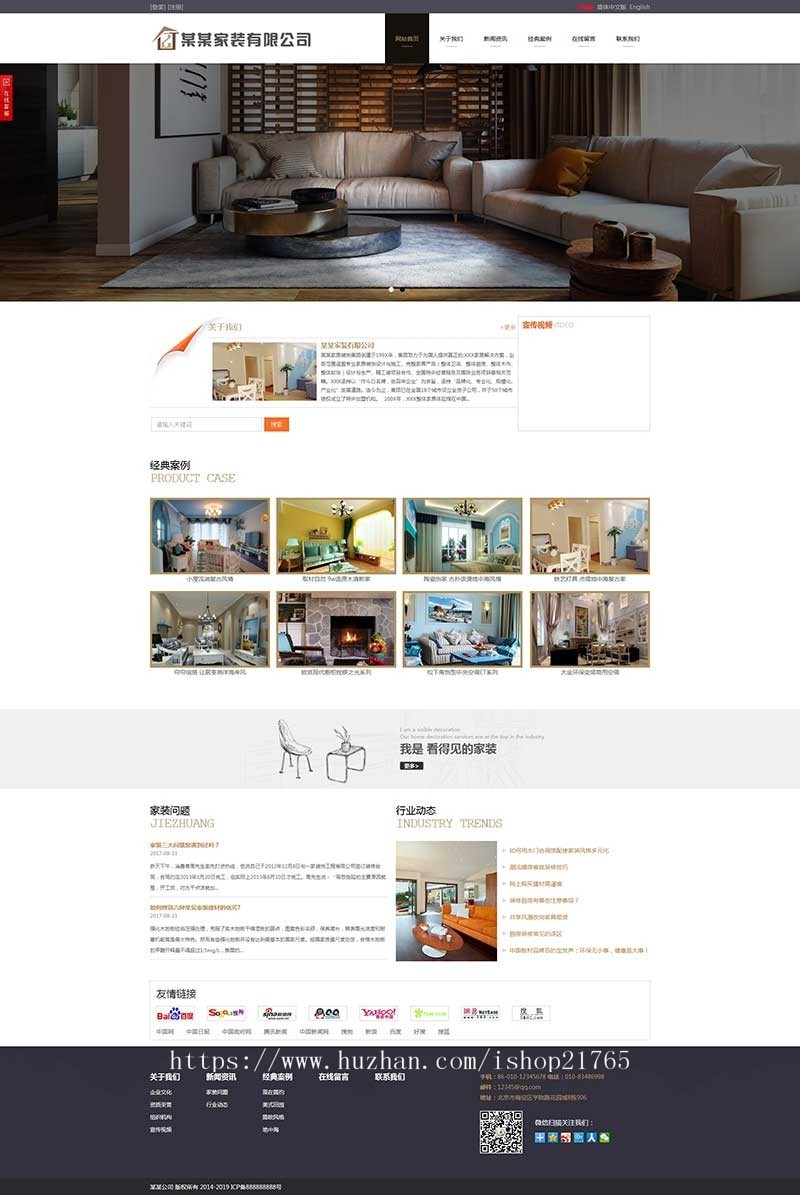 三站合一中英文外贸类家具类家居公司网站模板三合一开源网站系统