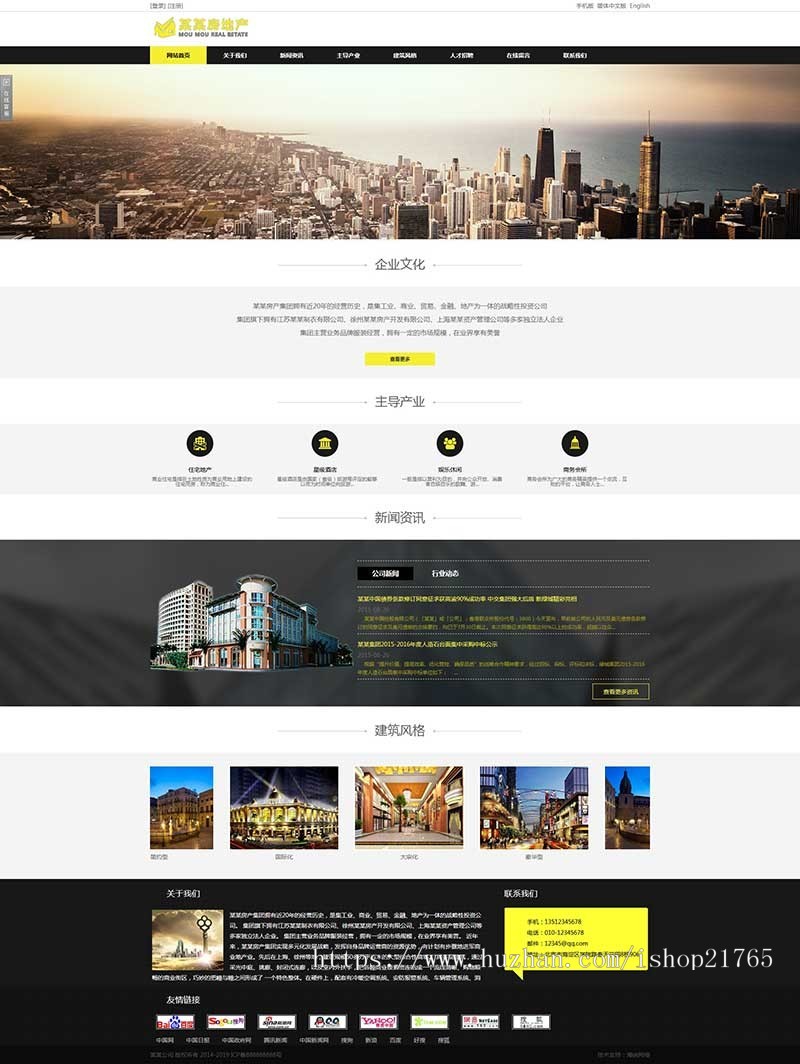 三站合一网站建设房地产集团网站模板三合一网站源码程序