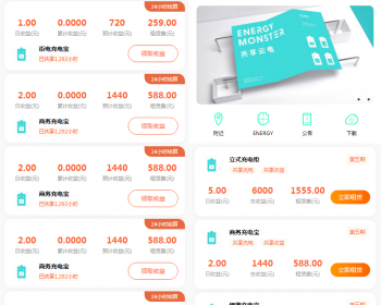 街电共享充电宝2.0系统/自动挂机赚钱源码/仿云海广告云点机器人/挖矿机器人合约