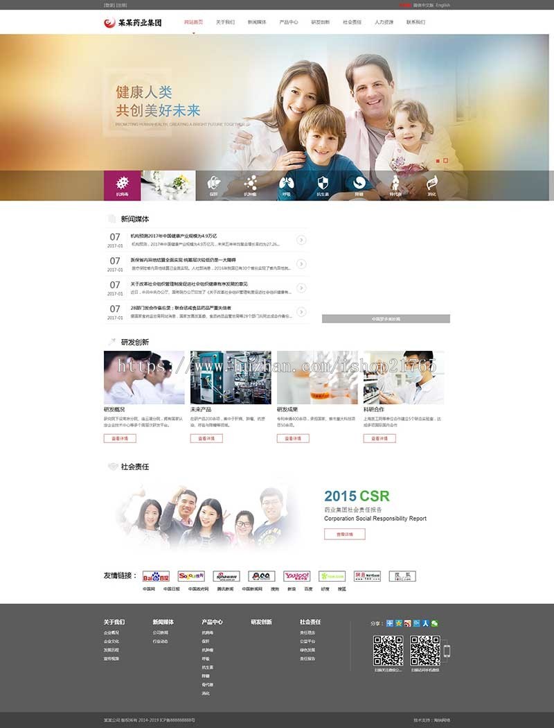 中英文外贸类三站合一网站建设药业集团网站模板三合一网站源码程序