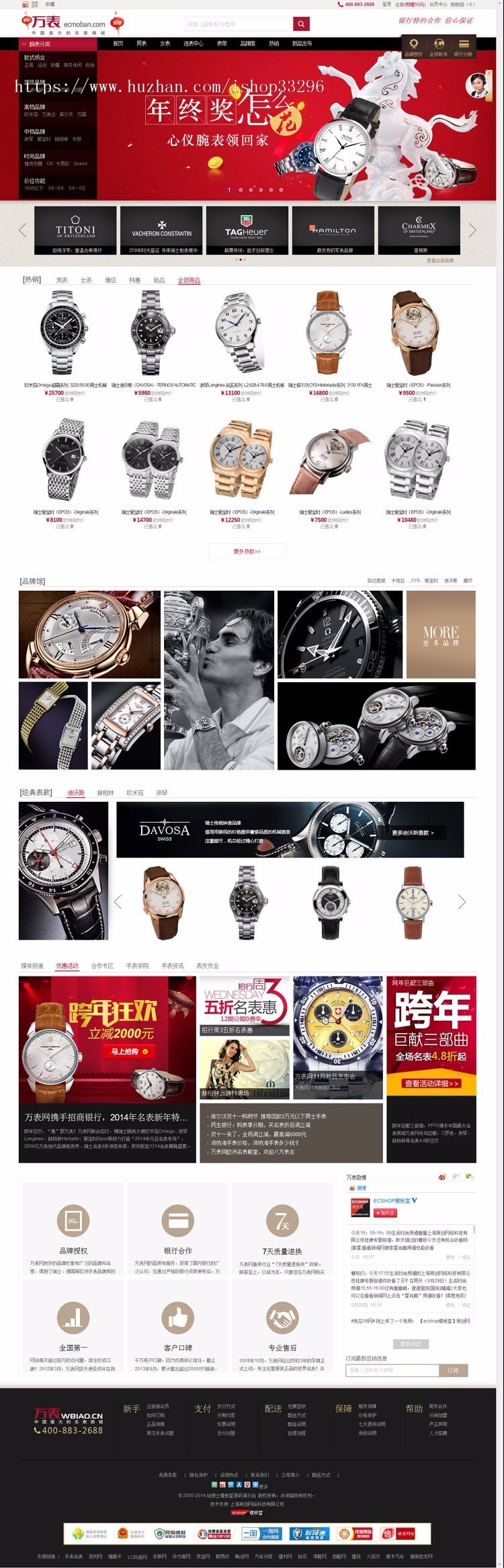 ECSHOP仿万表网商城整站源码 