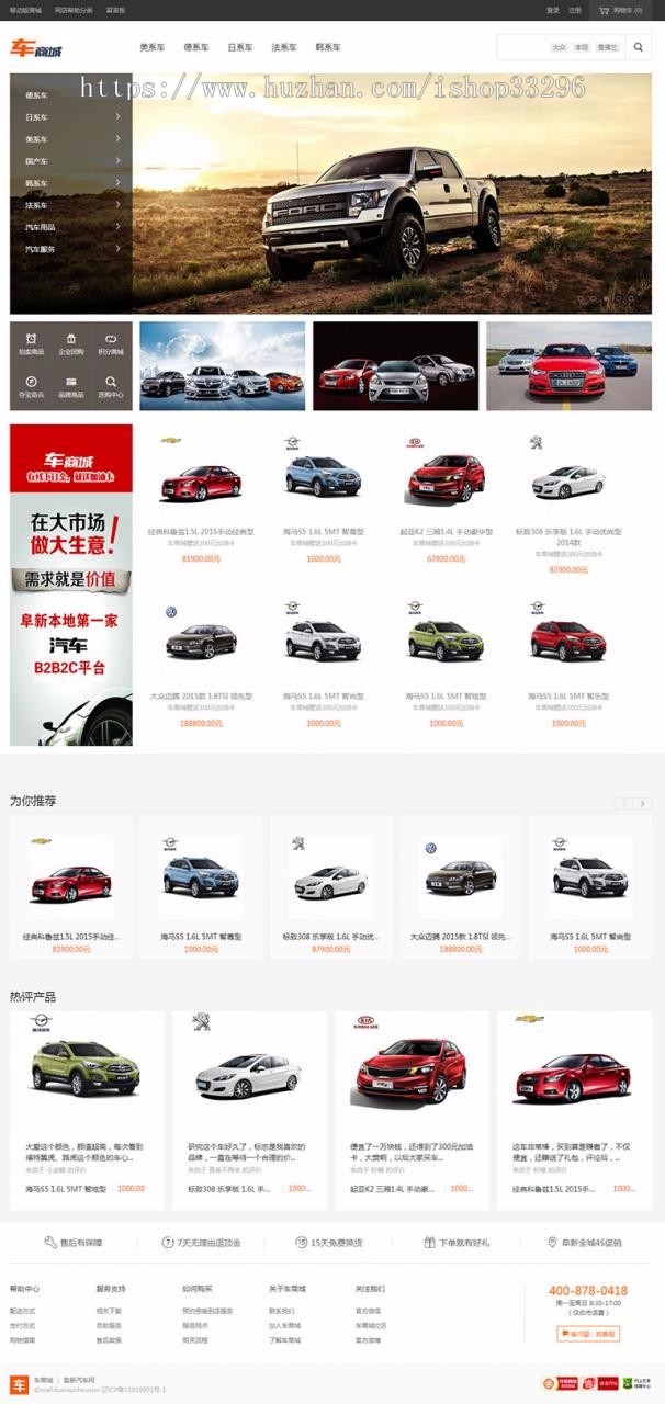 Ecshop二手车销售汽车商城模板