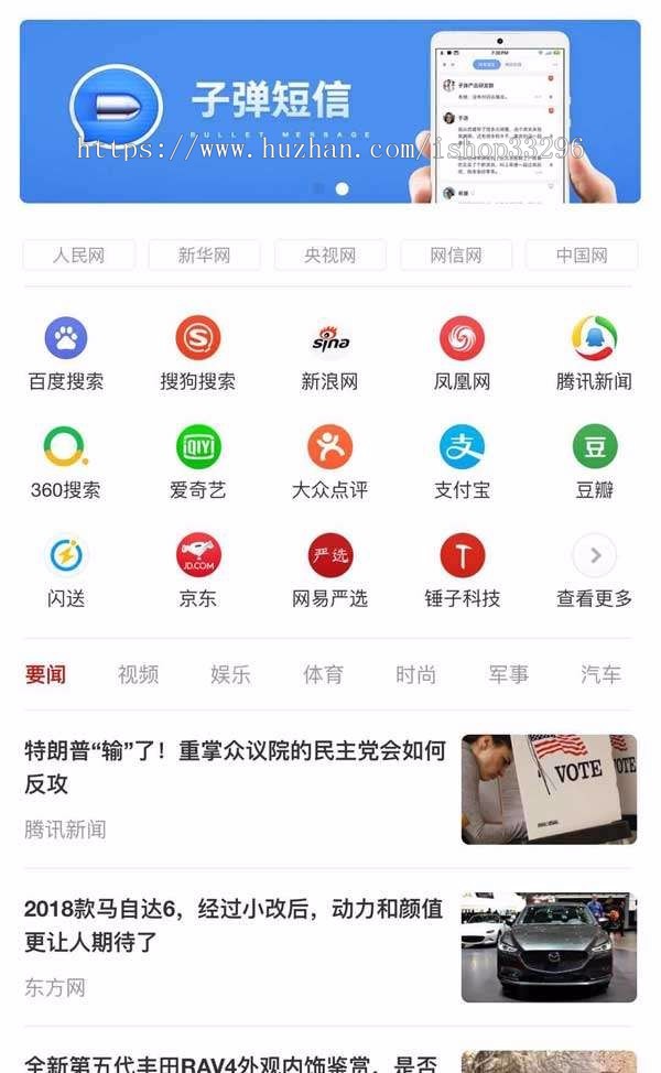 html5手机新闻资讯图标导航页面模板