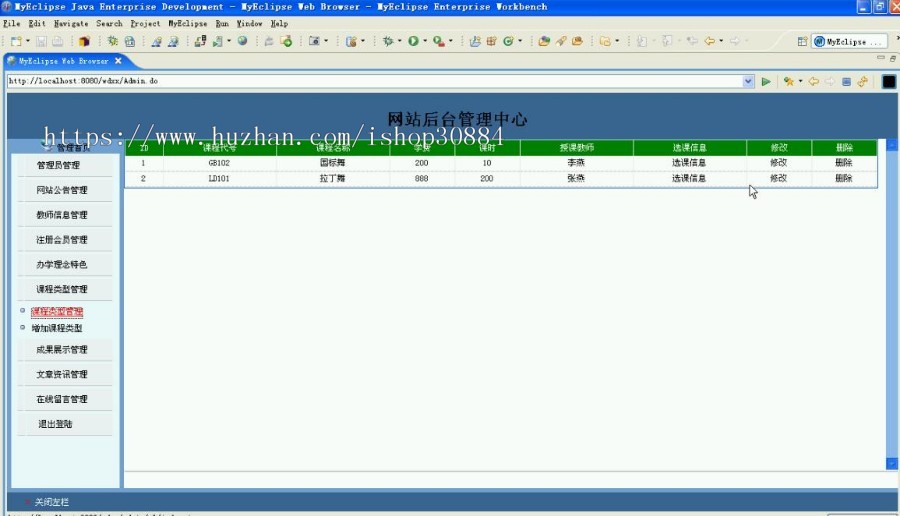 JAVA JSP舞蹈学校网站-毕业设计 课程设计