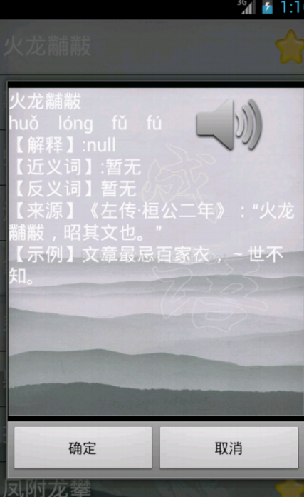 安卓android乐学成语源码成语字典源码-毕业设计-课程设计