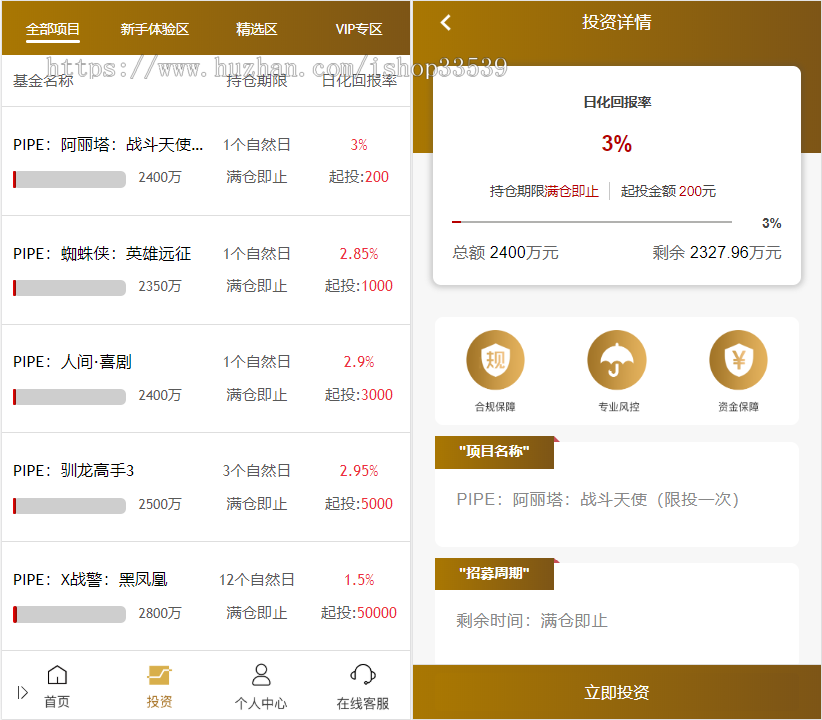 【免费安装】2020全新UI影视投资理财系统源码/电影投资源码/项目投资理财源码/