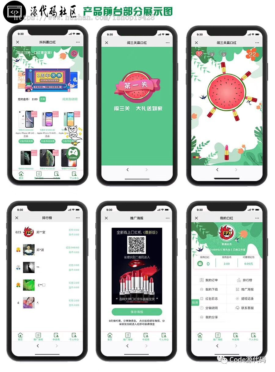 【定制】2020年口红机搭建/新版口红机游戏/口红机系统/个人收款版本/赚钱系统