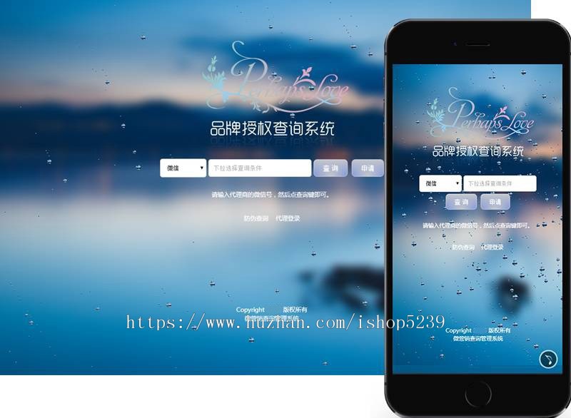 代理商授权查询系统源码,微商授权查询系统,产品防伪查询系统集合版