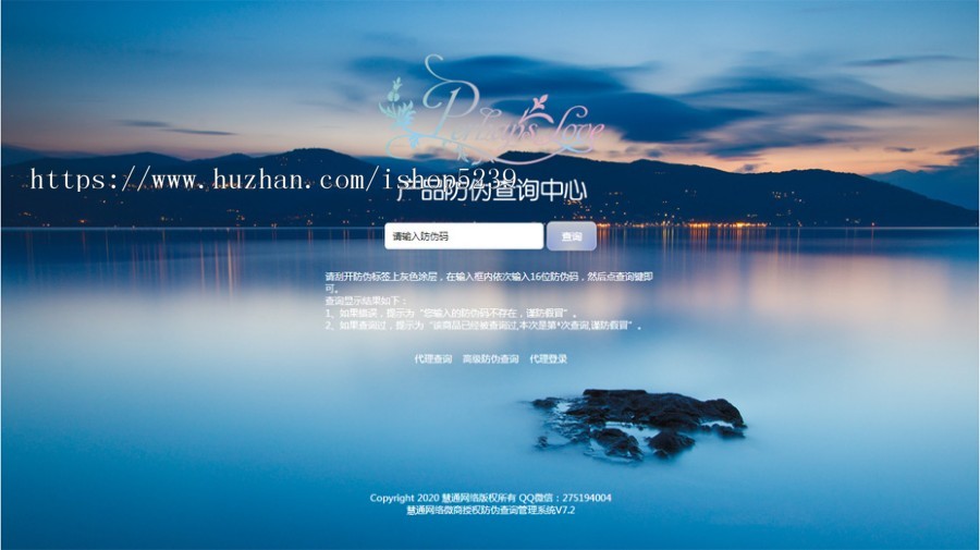 代理商授权查询系统源码,微商授权查询系统,产品防伪查询系统集合版