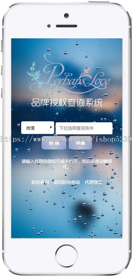 代理商授权查询系统源码,微商授权查询系统,产品防伪查询系统集合版