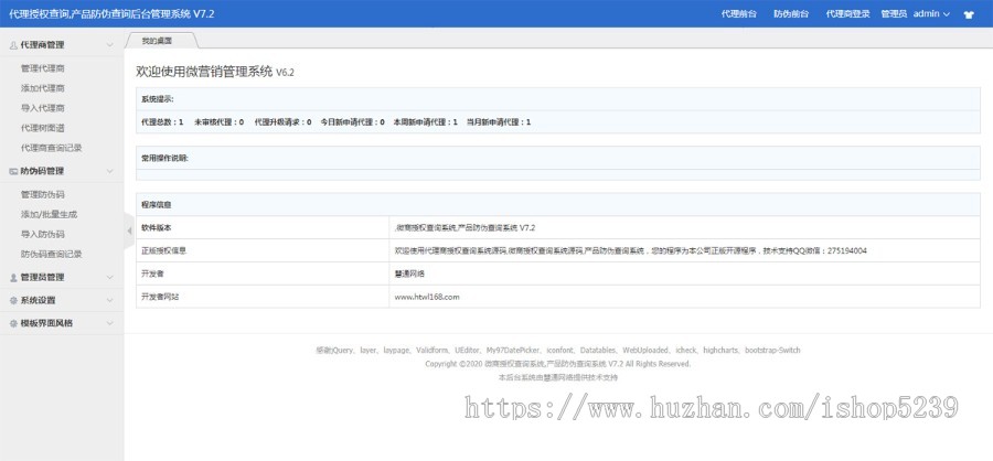 代理商授权查询系统源码,微商授权查询系统,产品防伪查询系统集合版