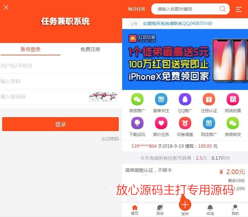 2020新仿蚂蚁帮扶|众人帮任务悬赏平台：微信推广转发+网店推广+问卷调查+下载试玩等