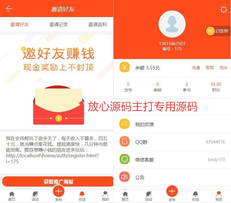 2020新仿蚂蚁帮扶|众人帮任务悬赏平台：微信推广转发+网店推广+问卷调查+下载试玩等