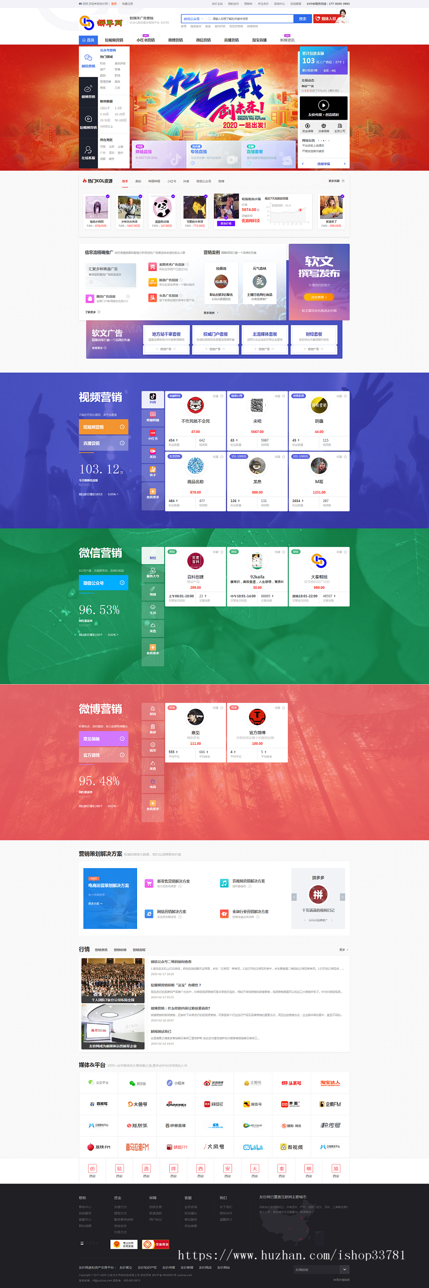 仿鱼爪新媒体营销策划友价新版内核精制整合营销送手机版源码营销平台