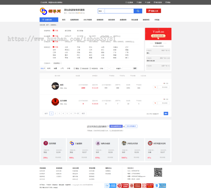 仿鱼爪新媒体营销策划友价新版内核精制整合营销送手机版源码营销平台