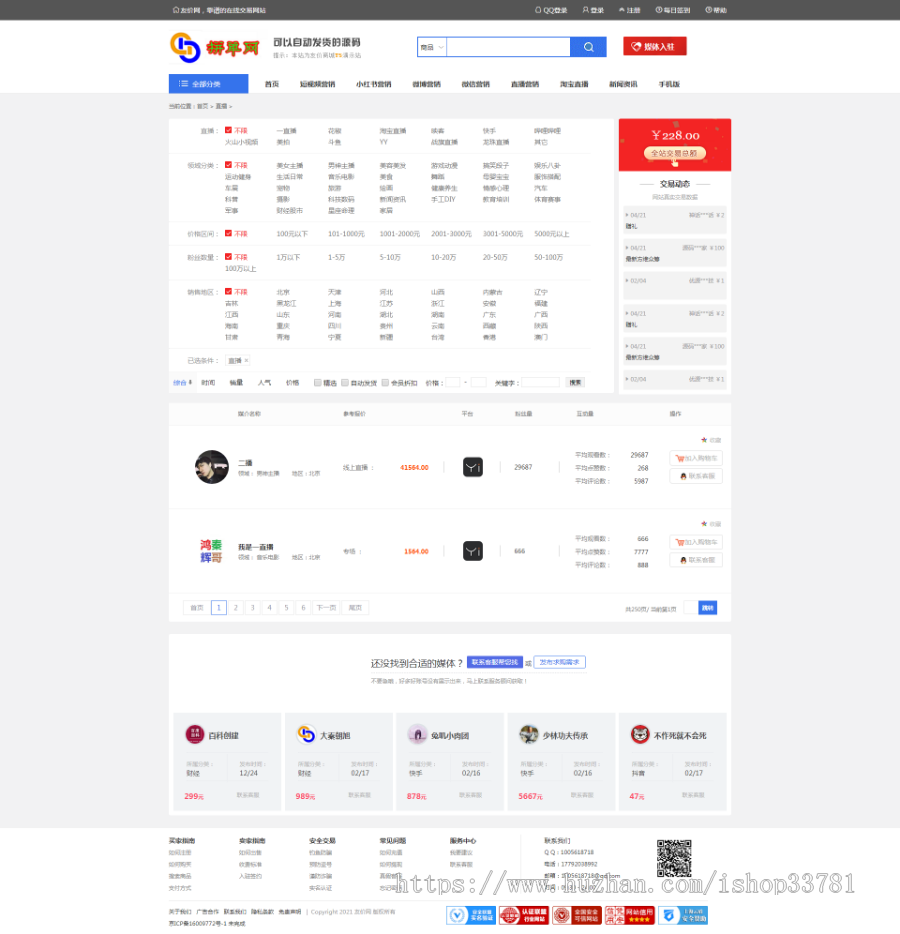 仿鱼爪新媒体营销策划友价新版内核精制整合营销送手机版源码营销平台