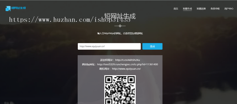 PHP 搏天短网址生成网站源码V3.1