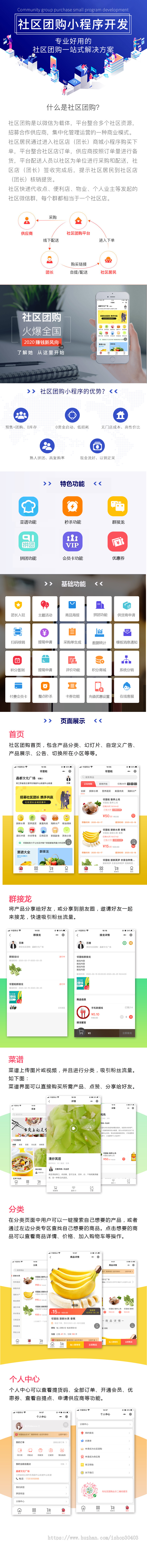 全开源社区团购社区接龙群接龙菜谱买菜社区拼团thinkphp