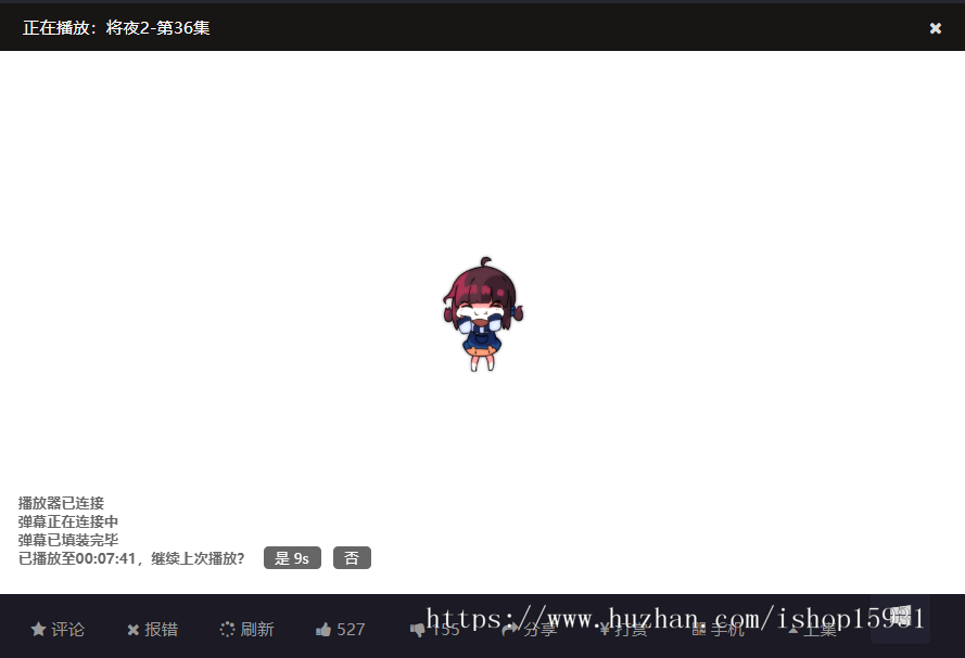 苹果cms v10 仿哔哩哔哩播放器带弹幕播放记忆功能 支持m3u8和MP4视频链接
