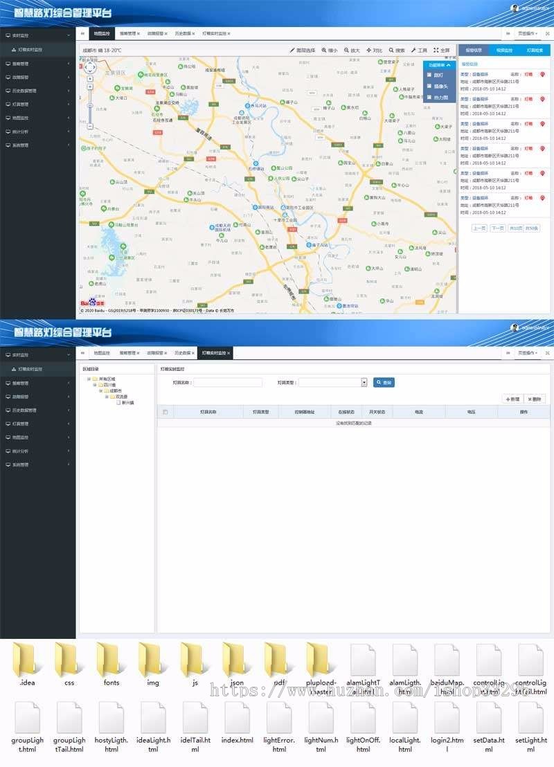 html5智慧路灯后台管理系统静态页模板