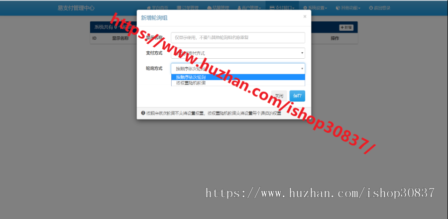 新版彩虹易支付[API退款,轮训支付,网银支付,京东支付,实名认证,等]