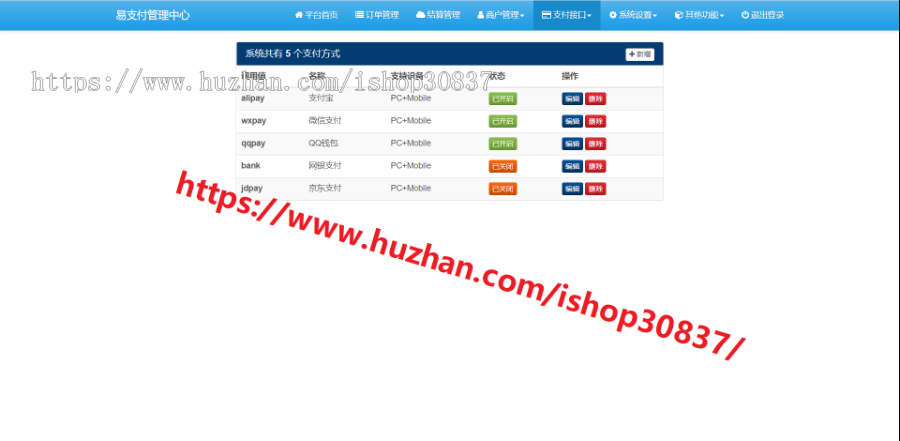 新版彩虹易支付[API退款,轮训支付,网银支付,京东支付,实名认证,等]