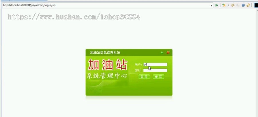 JAVA JSP加油站信息管理系统-毕业设计 课程设计