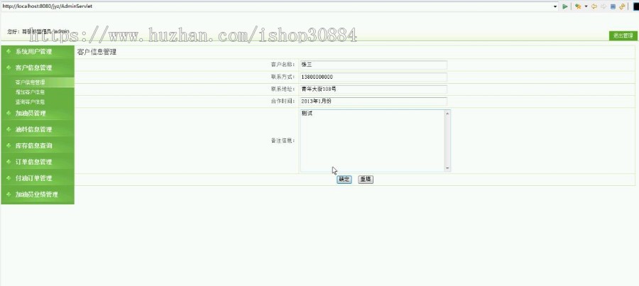 JAVA JSP加油站信息管理系统-毕业设计 课程设计