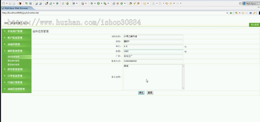 JAVA JSP加油站信息管理系统-毕业设计 课程设计
