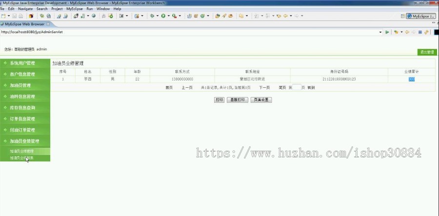JAVA JSP加油站信息管理系统-毕业设计 课程设计