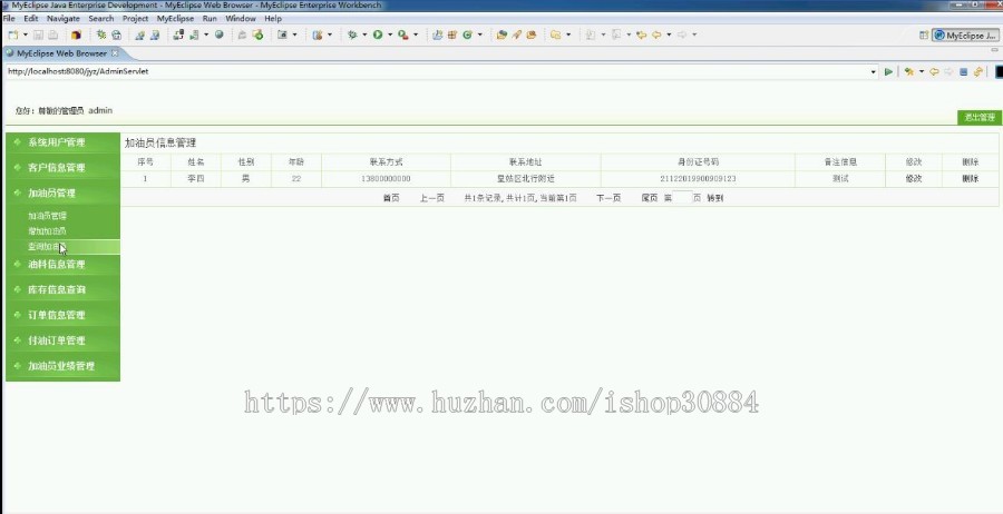 JAVA JSP加油站信息管理系统-毕业设计 课程设计