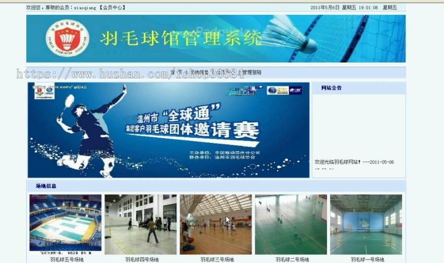 JAVA JSP羽毛球馆管理系统 运动场馆预订系统-毕业设计 课程设计