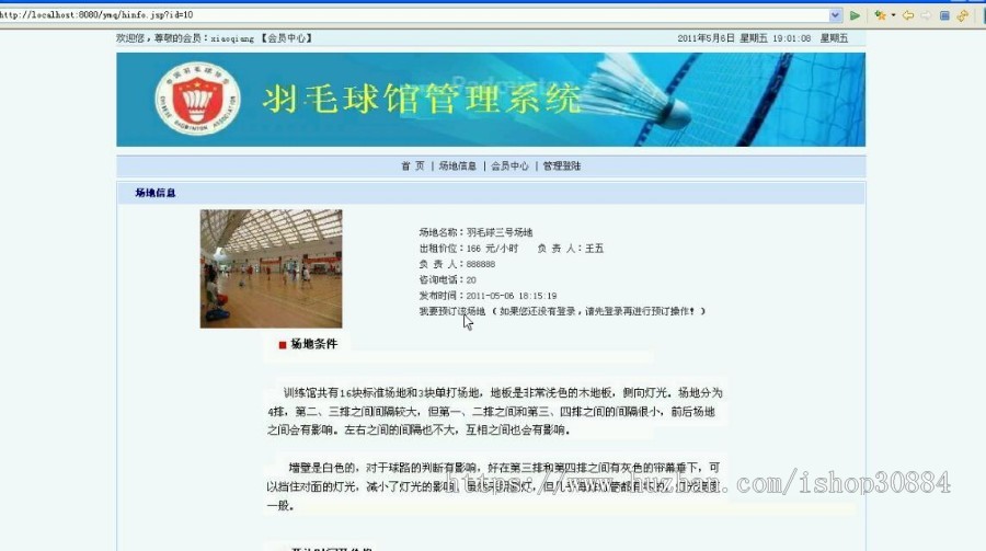 JAVA JSP羽毛球馆管理系统 运动场馆预订系统-毕业设计 课程设计