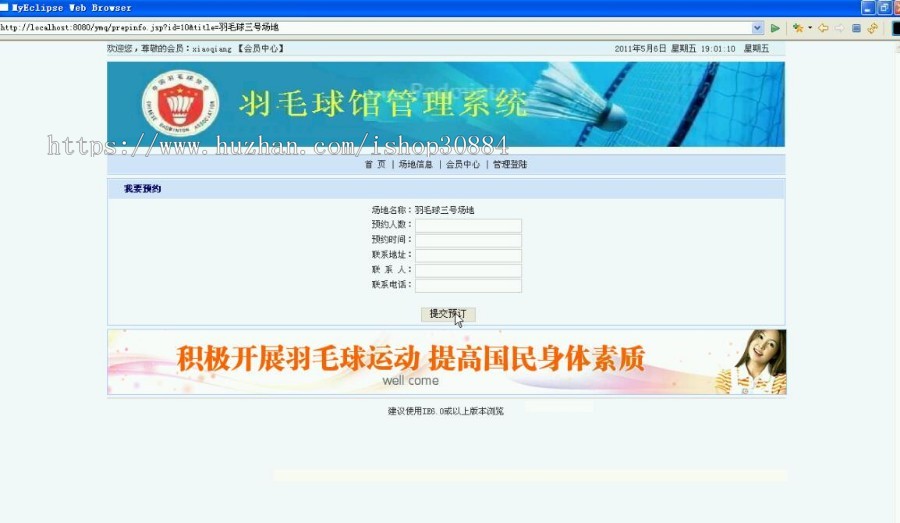JAVA JSP羽毛球馆管理系统 运动场馆预订系统-毕业设计 课程设计