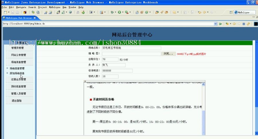JAVA JSP羽毛球馆管理系统 运动场馆预订系统-毕业设计 课程设计