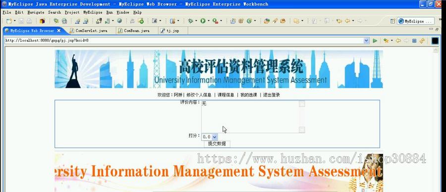 JAVA JSP高校评估资料管理系统 高校教学评估系统-毕业设计 课程设计