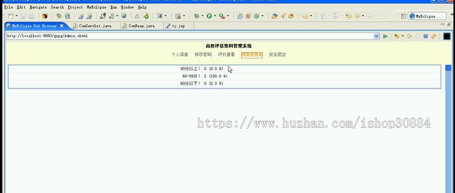 JAVA JSP高校评估资料管理系统 高校教学评估系统-毕业设计 课程设计
