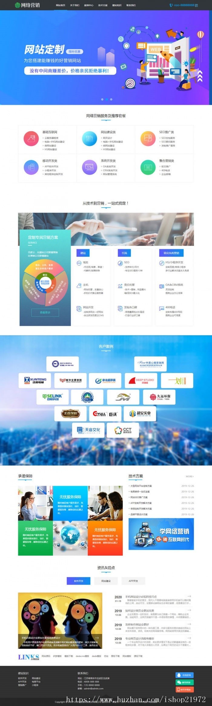 织梦dedecms响应式网站建设网络营销推广公司模板（自适应手机移动端） 