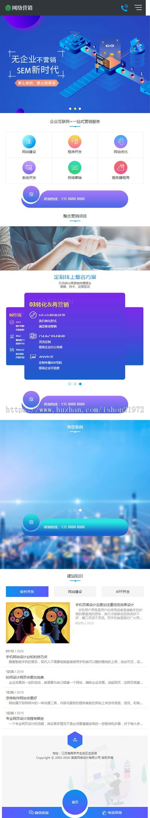 织梦dedecms响应式网站建设网络营销推广公司模板（自适应手机移动端） 